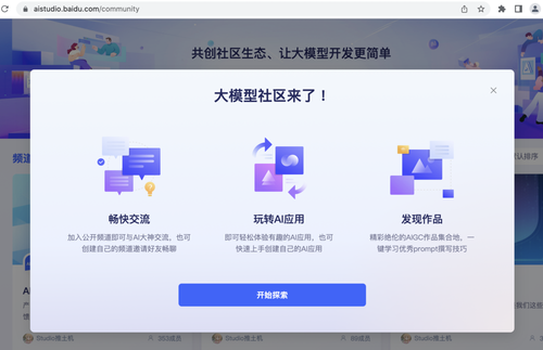 飞桨ai studio星河大模型社区上线
