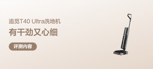 挖墙脚？火山浴？伏地魔？选好洗地机让你没有累的机会！