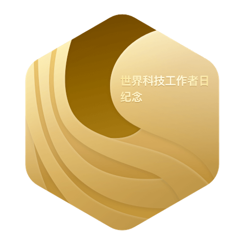 全国科技日勋章