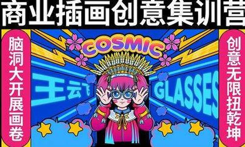 王云飞商业插画创意课【画质高清有素材】