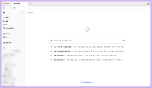 ChatGPT Atlas 如何下载以及使用
