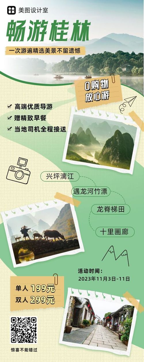 实景拼贴小清新风旅游出行旅行团宣传营销海报