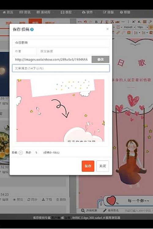 微信编辑器我的文章（我的草稿）使用教程