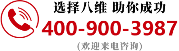 八维职业学校官方电话