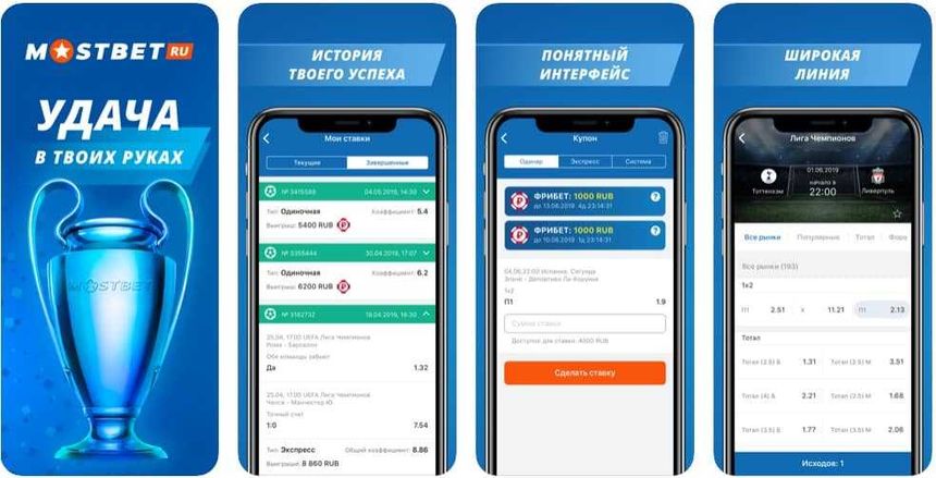 Скачать Mostbet на Андроид