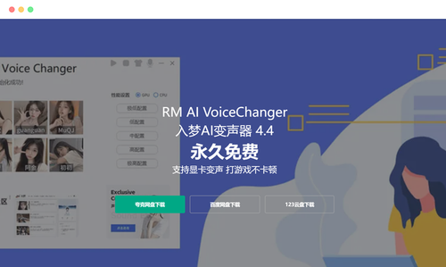 入梦AI变声器