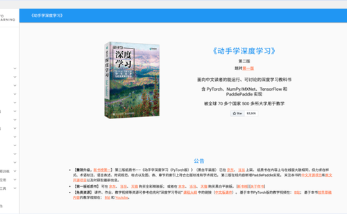 《动手学深度学习》