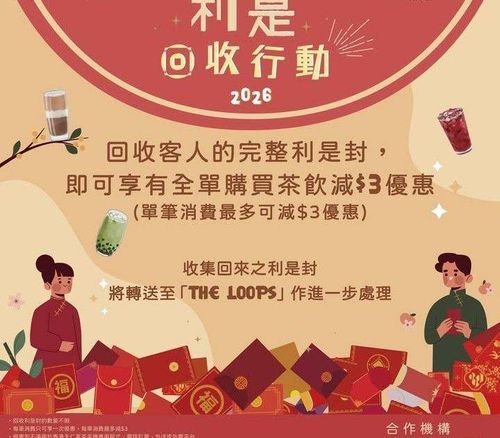 回收利是封行動♻️ 今年新春大家拜年逗到不少利是吧🤩除利是錢外利是封極具…