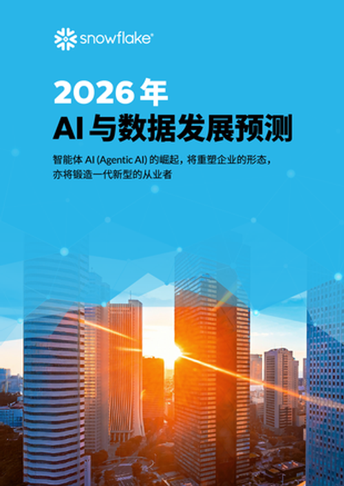 2026 年 AI 与数据发展预测
