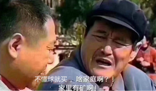 啥家庭啊家里有矿啊是什么梗？