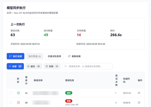 new-api-channel-sync