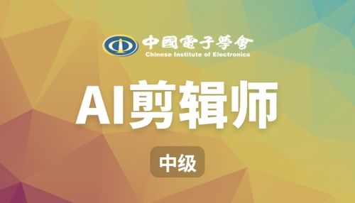 AI剪辑师（中级）