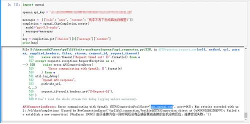 ChatGPT API接口在国内连接失败示例截图