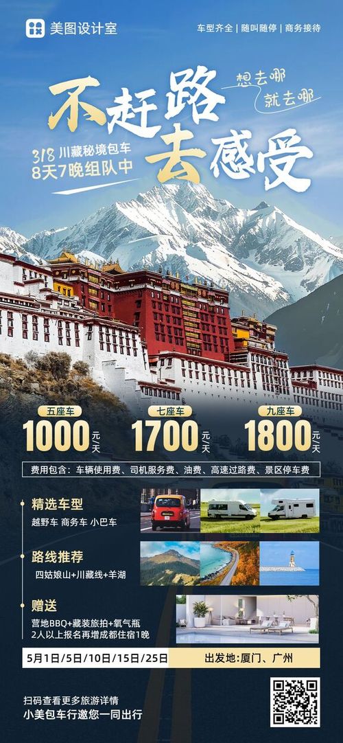 实景风蓝色旅游出行类川藏旅游产品活动营销全屏手机海报