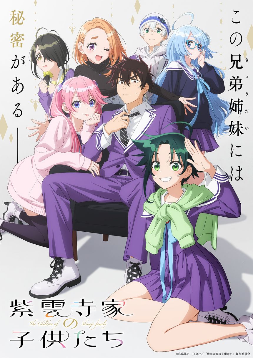 The Shiunji Family Children Season 1 Poster