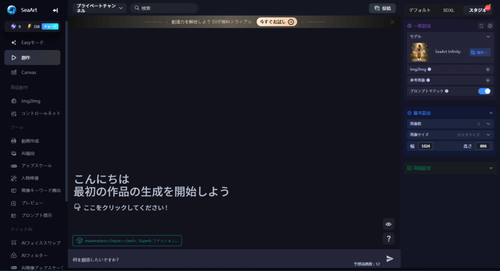 SeaArt AIへのアクセス方法