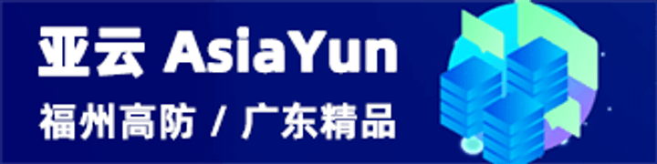 亚云（Asiayun）企业级云计算服务提供商。