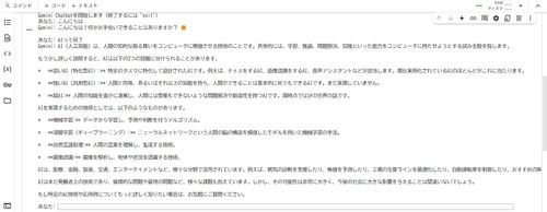 Gemini APIを使ったチャットボットの実行画面