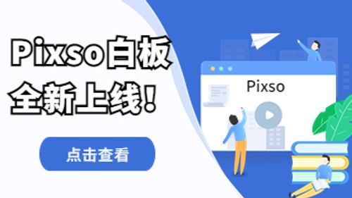 给协同产品设计加点“料”，Pixso白板来了！