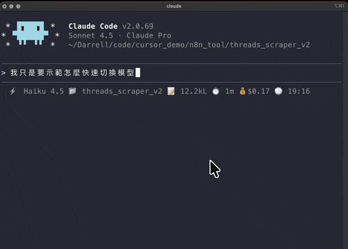 Claude Code 用快捷鍵切換模型