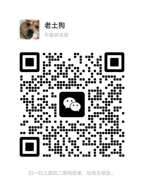 扫码添加微信-土狗cg资源站
