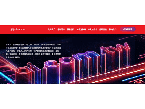 全球 Top 13 AI 公司排名｜一次看懂代表產品、核心優勢與台灣合作機會戰國策集團