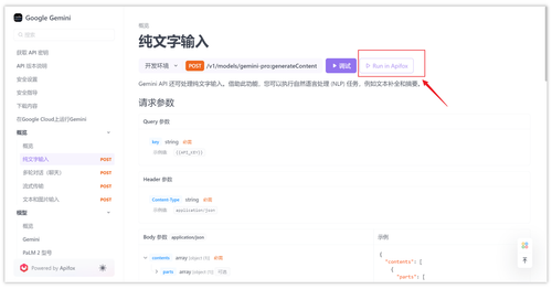 Google Gemini API 接口调用教程