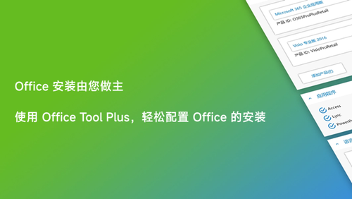 [下载] Office Tool Plus v10.30.43.0版发布 修正配色和主题问题并优化API库