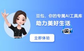 豆包 - 字节跳动旗下免费AI智能助手