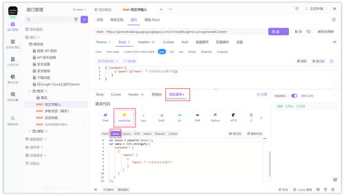 代码调试 Gemini API