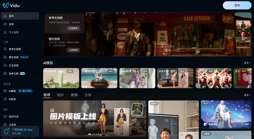 2025年国内可用的AI工具推荐_Vidu
