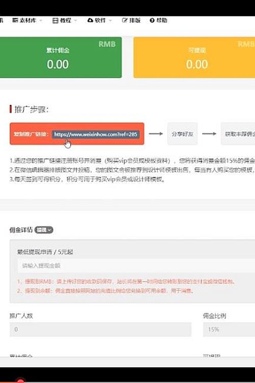微信编辑器积分充值和赚取积分使用教程