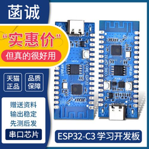 ESP32C3开发板 用于ESP32C3芯片功能2.4GWIFI蓝牙模块 合宙同功能