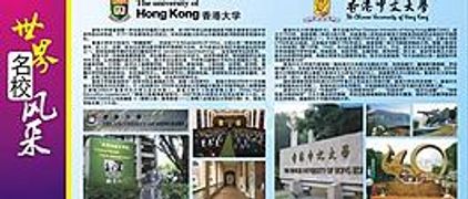 世界名校 香港 中文图片