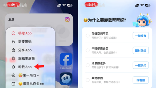 假卸载按钮从安卓到了iOS上：作业帮被发现在长按菜单里放假卸载按钮