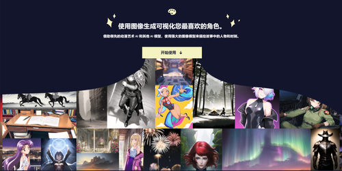 图片转图片ai绘画生成器