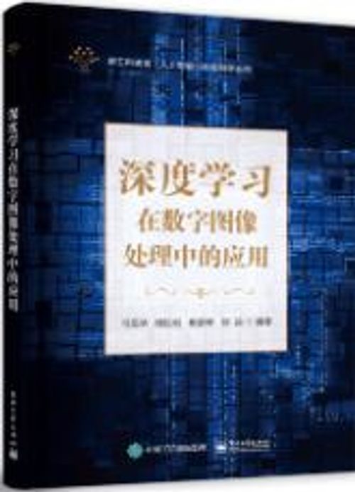深度学习在数字图像处理中的应用
