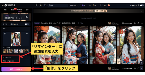 SeaArtの画像生成の使い方