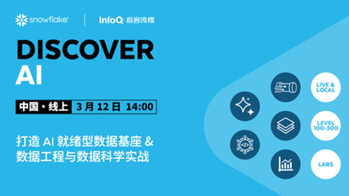 打造 AI 就绪型数据基座 & 数据工程与数据科学实战 ｜Snowflake Discover AI 技术实战周 Day 3