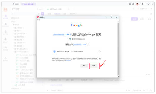 使用 Google 谷歌 OAuth 2.0 服务登录第三方网站