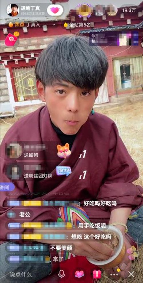直播中吃着糌粑的丁真。直播截图