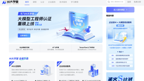 10个学习AI的网站（免费自学人工智能必备）