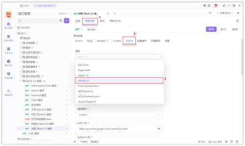 使用 Google 谷歌 OAuth 2.0 服务登录第三方网站