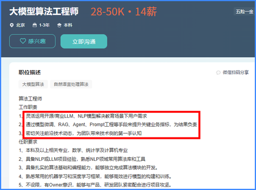 人工智能人才需求报告3