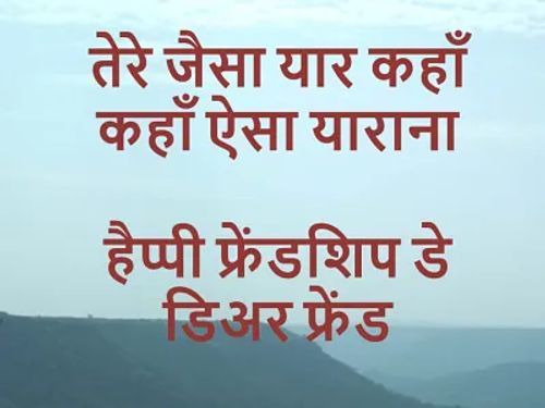 Happy Friendship Day Quotes in Hindi best friendship day quotes friendship day quotes friendship day quotes for lovers friendship day quotes hindi friendship day quotes images friendship love quotes happy friendship day quotes