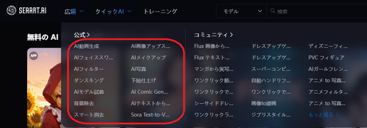 SeaArtの生成モード