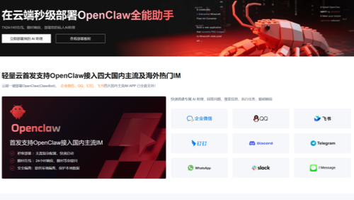 [教程] 腾讯云推出OpenClaw海外服务器 可快速对接TG/企业微信/钉钉/飞书等