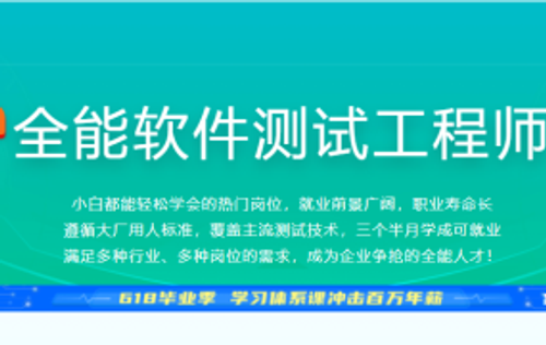 慕课网体系课-全能软件测试工程师