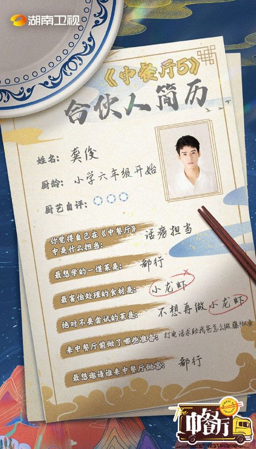 《中餐厅5》合伙人龚俊简历