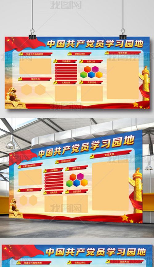 时尚党建学习园地展板图片